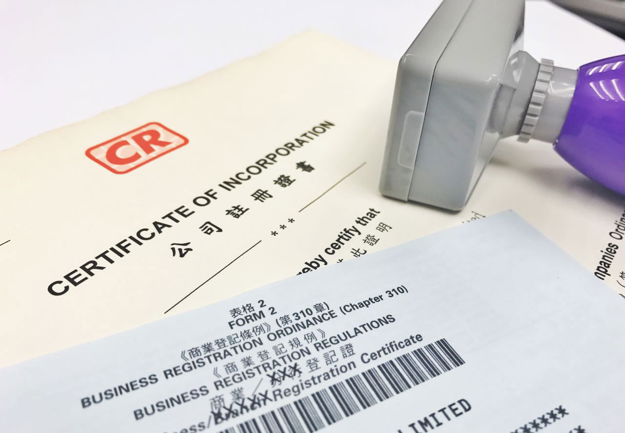 香港公司注冊(cè)資料.jpg