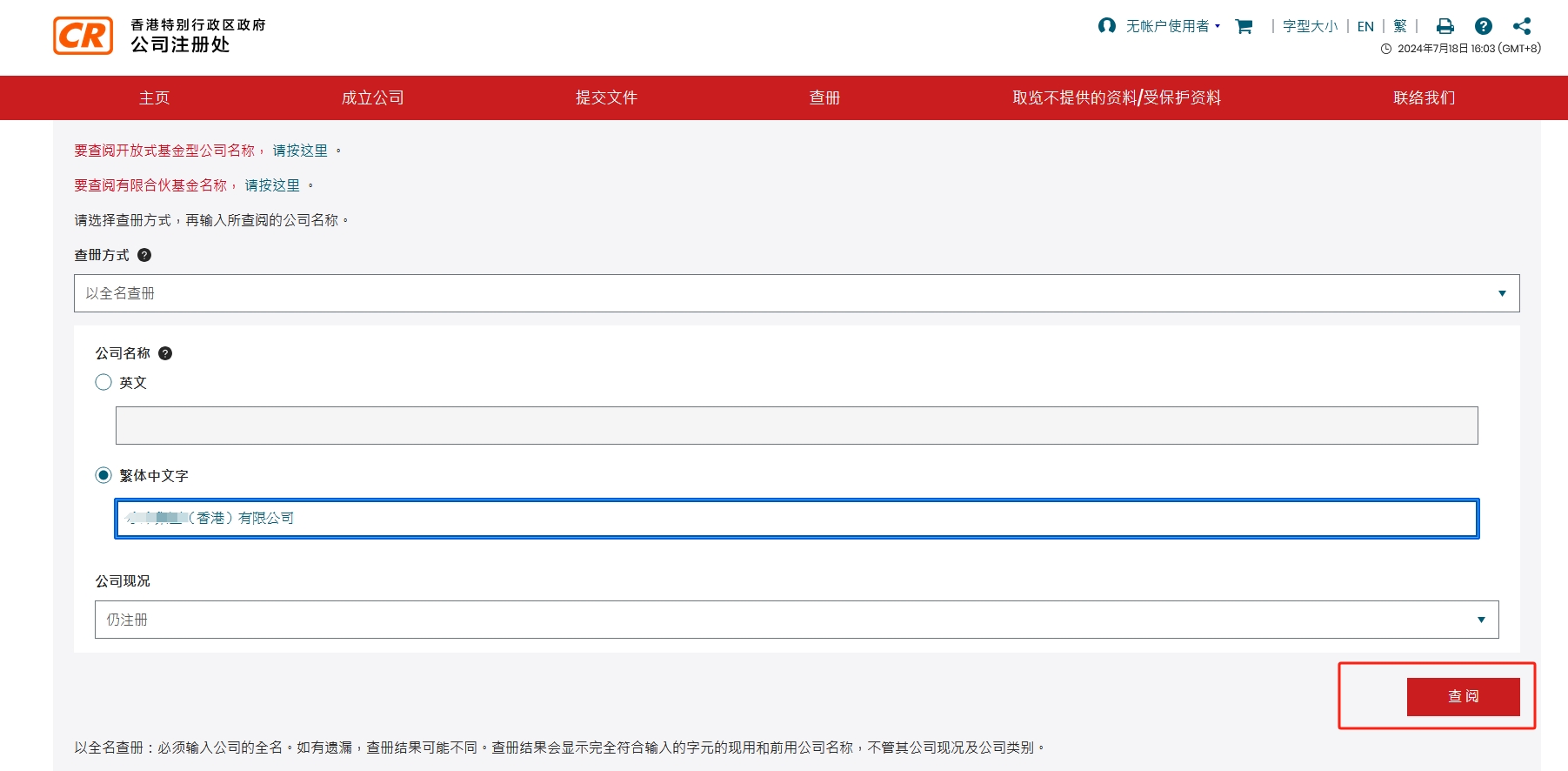 進(jìn)入香港公司查詢系統(tǒng)