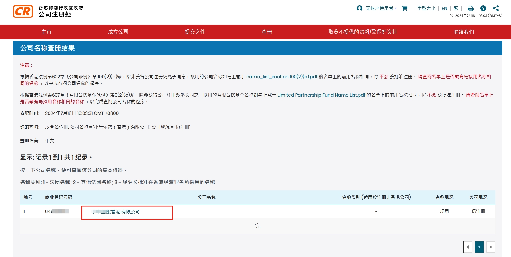 香港公司查詢步驟