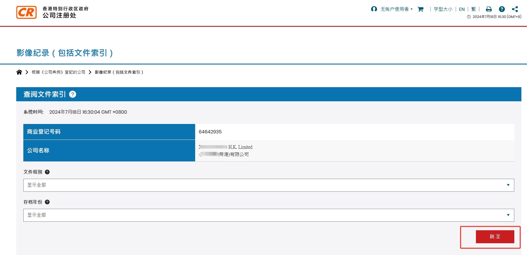 香港公司查詢步驟