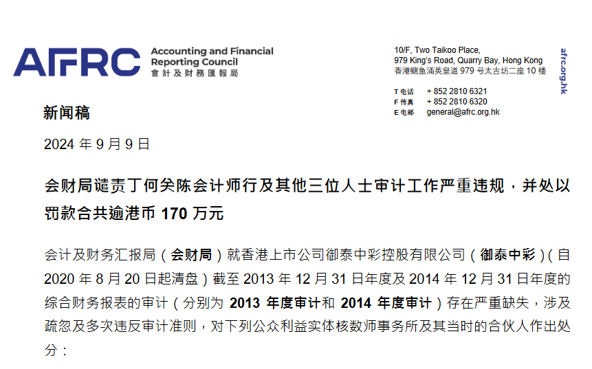 香港公司審計(jì)違規(guī)案例 香港公司審計(jì)違規(guī)案例