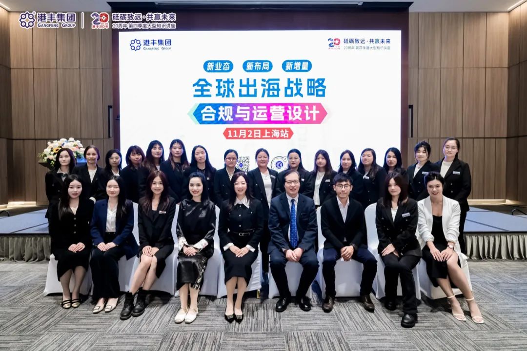 港豐集團(tuán)大型講座