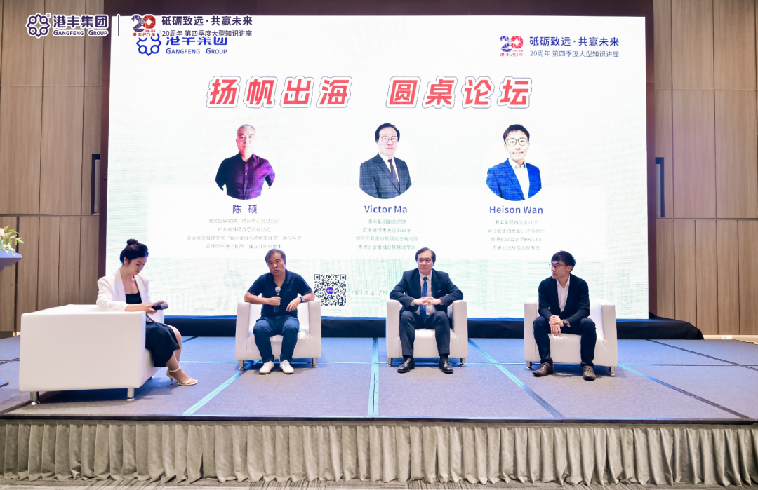 企業(yè)出海大型講座現(xiàn)場