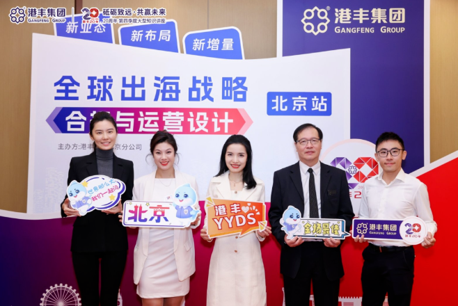 企業(yè)出海大型講座