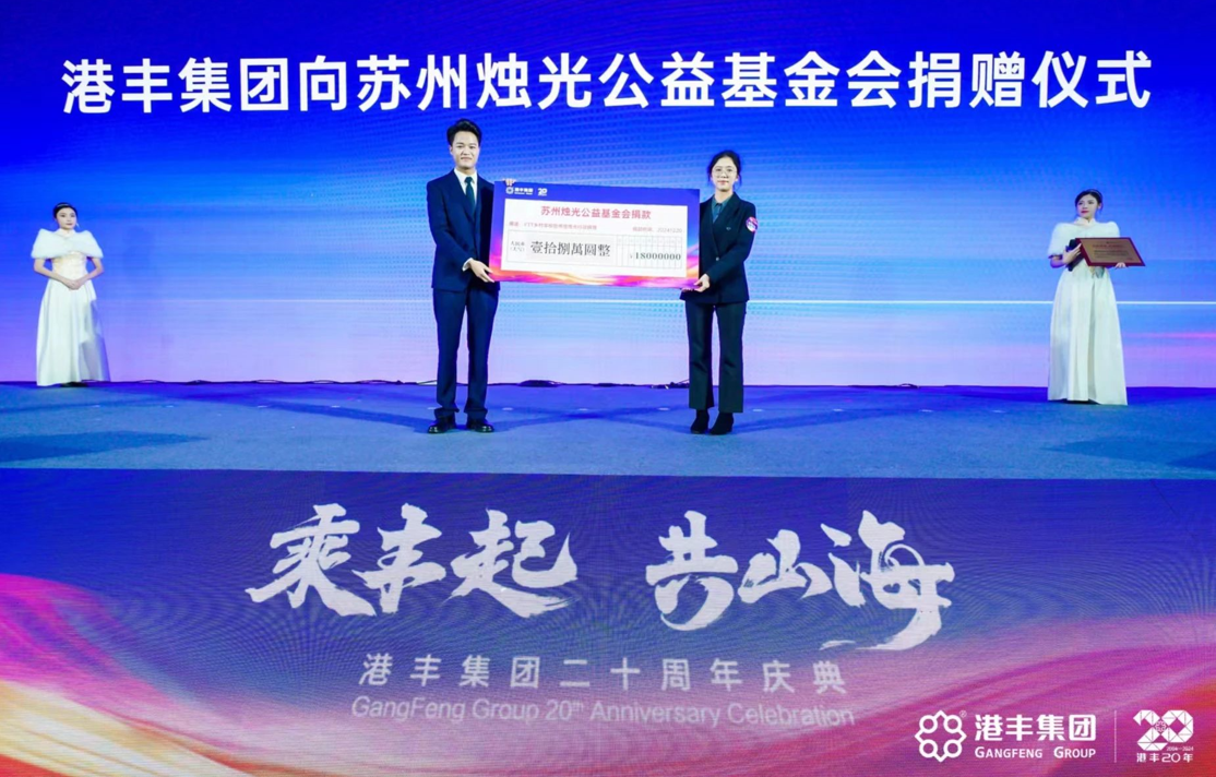 港豐集團(tuán)20周年慶典現(xiàn)場(chǎng)