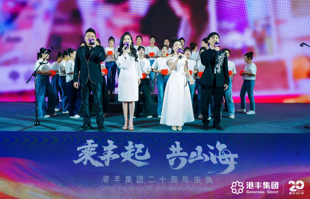 港豐 集團(tuán)20周年慶典現(xiàn)場(chǎng)