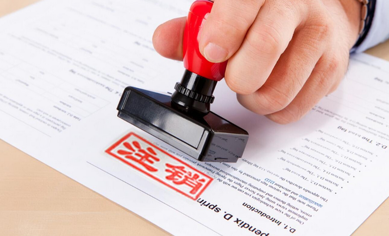 香港公司注銷 香港公司注銷