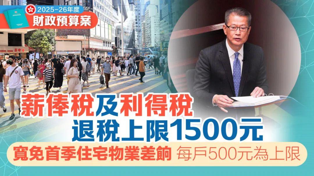 2025財政預算案關于利得稅的政策