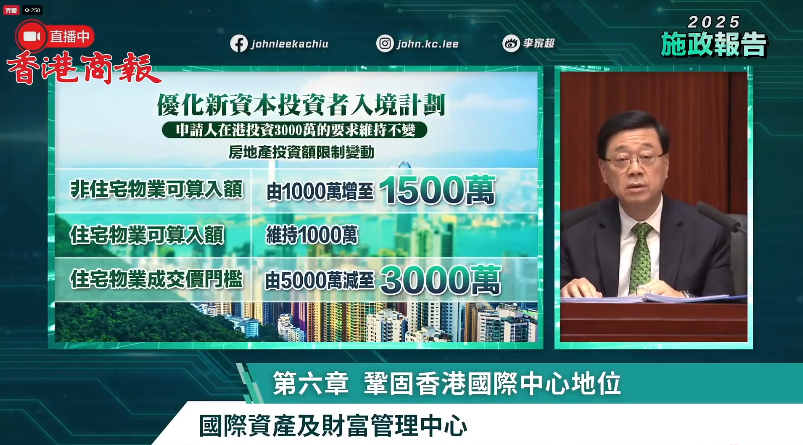 香港施政報(bào)告