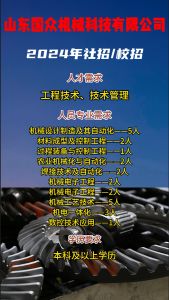 山東國眾機械科技有限公司招聘?。? />
     <dl>
       <dt><h3><a href=